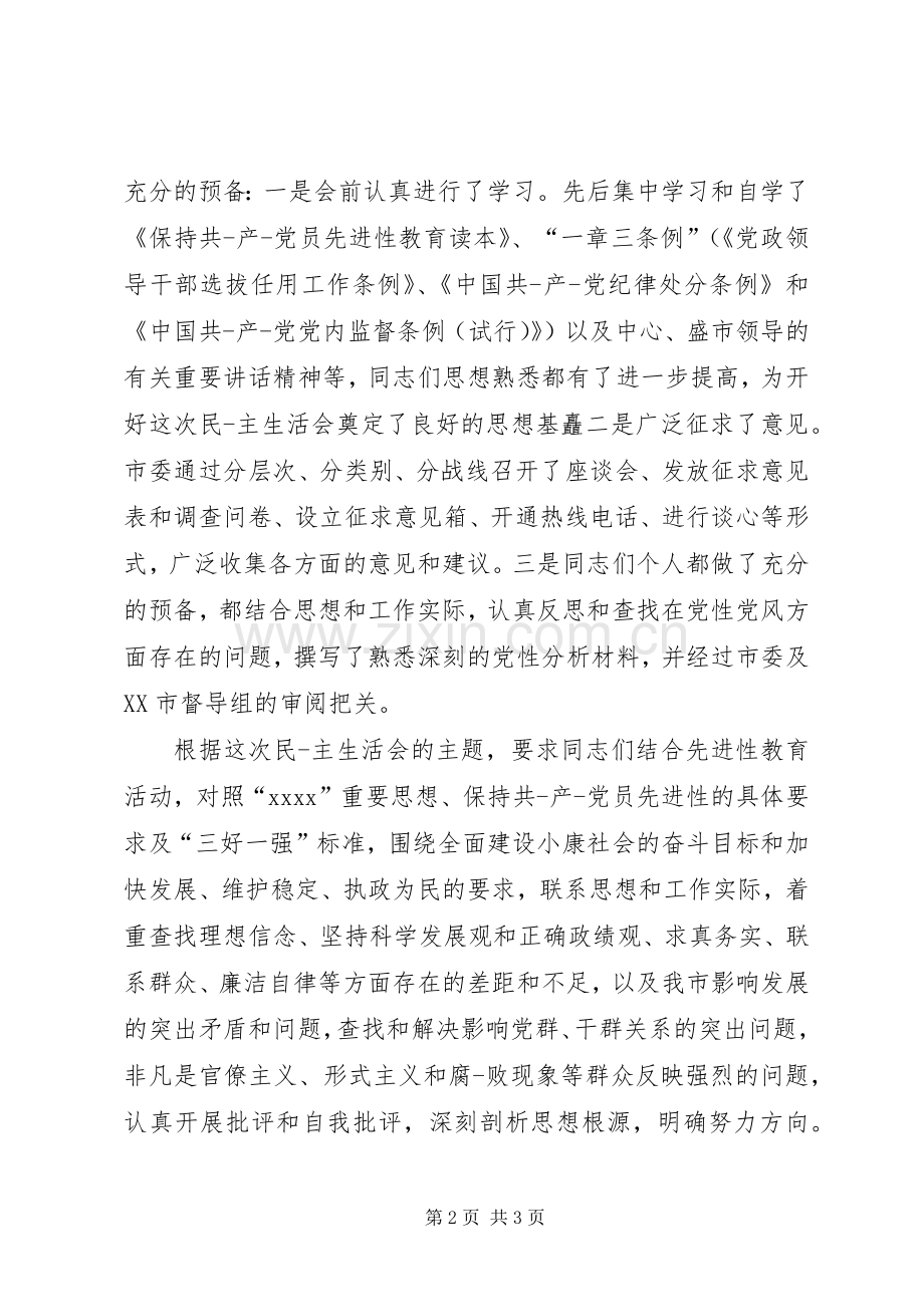 领导会议主持词.docx_第2页