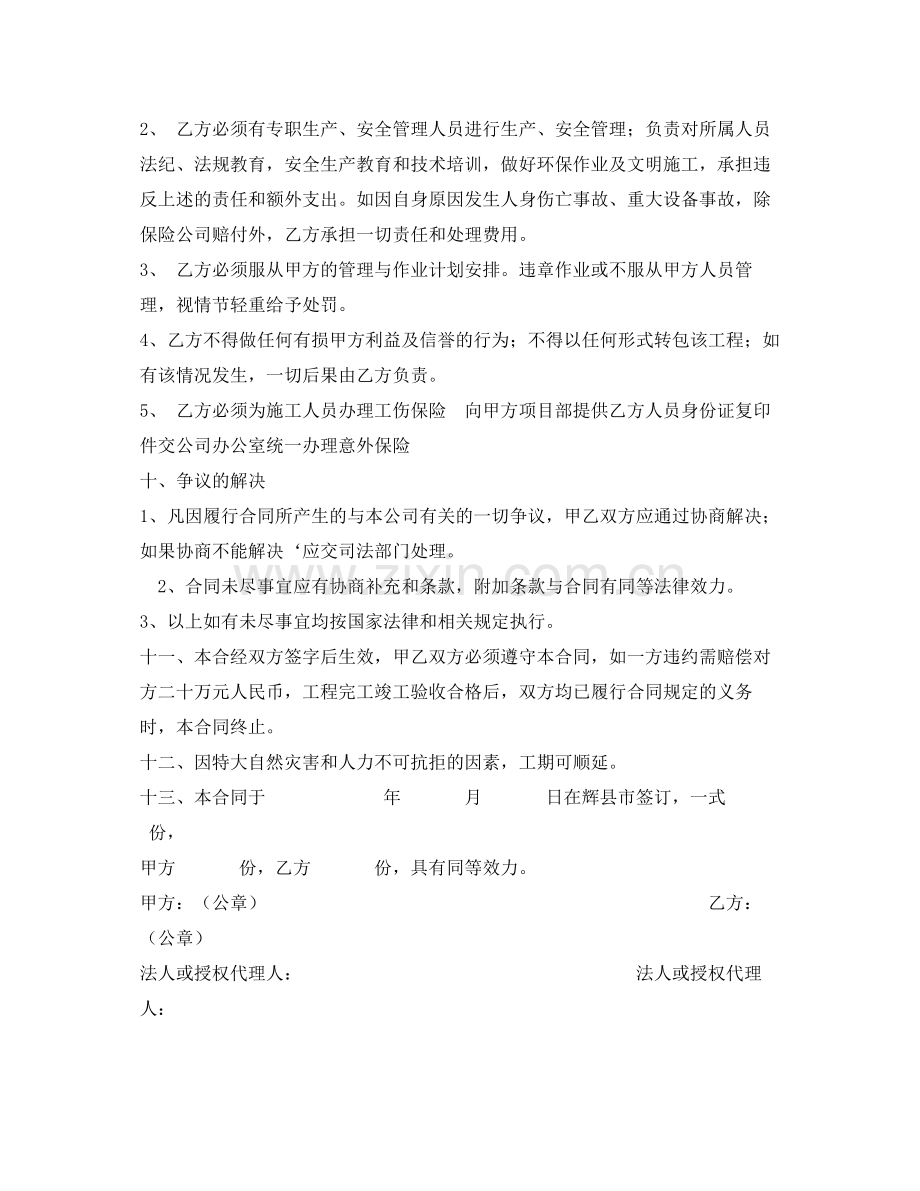 《安全管理文档》之清淤施工合同.docx_第2页