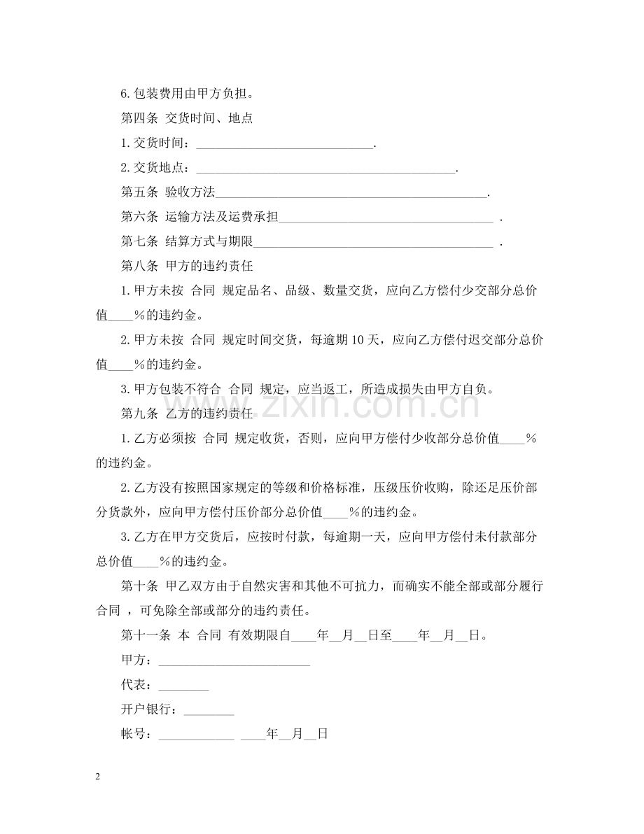 水果购销合同书范文.docx_第2页