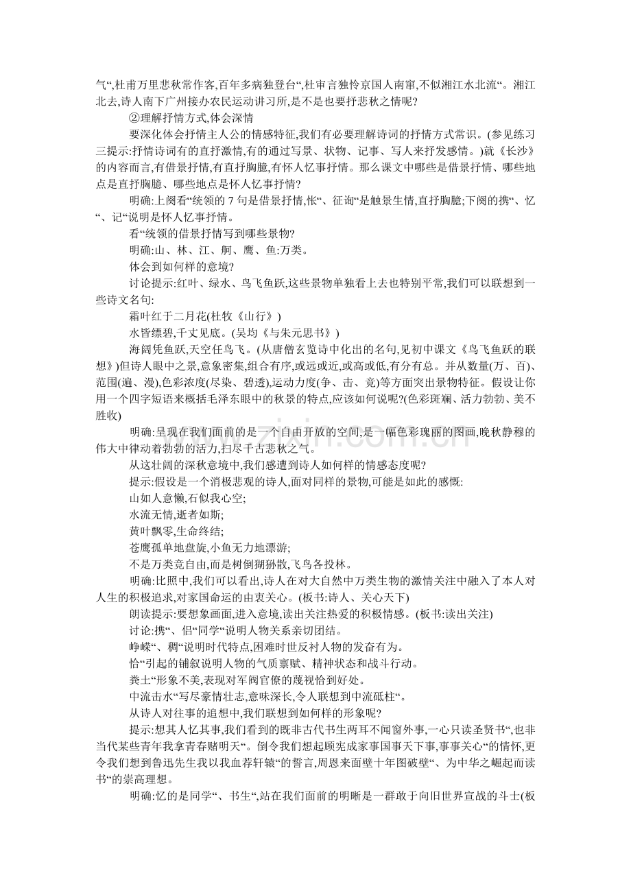 沁园春ۥ 长沙教案.doc_第2页