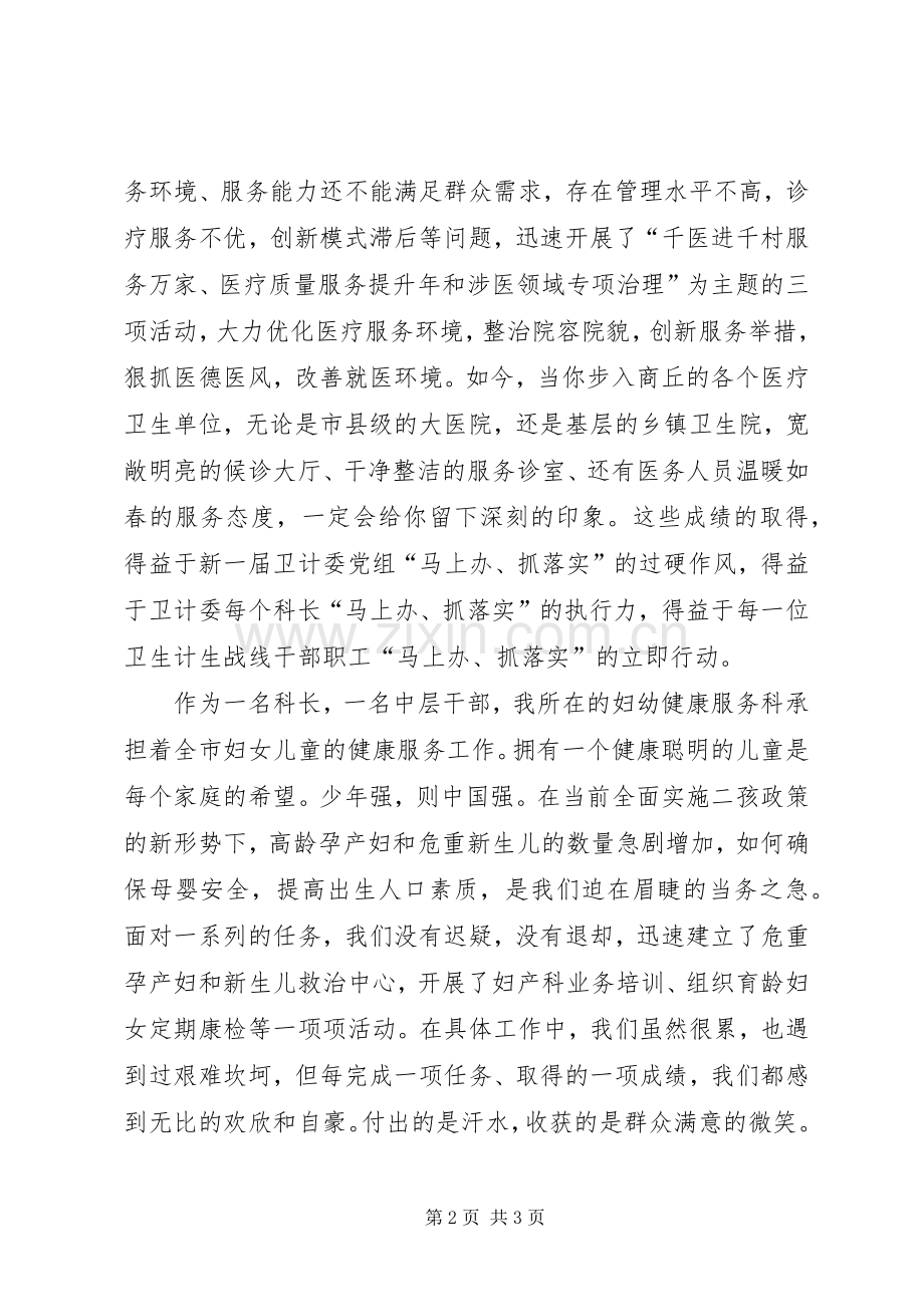 卫计委中层干部学习20XX年市党代会精神演讲稿.docx_第2页