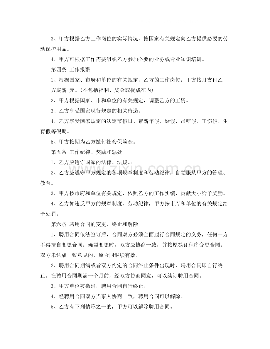 劳动雇佣合同范本.docx_第2页