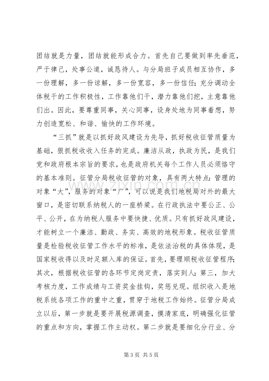 税务分局长的竞职演说稿 (2).docx_第3页