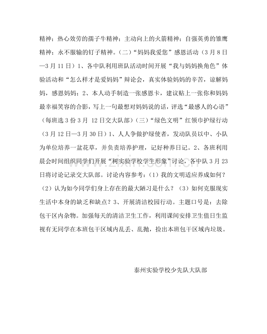 政教处范文学校“文明礼貌月”活动方案.doc_第2页