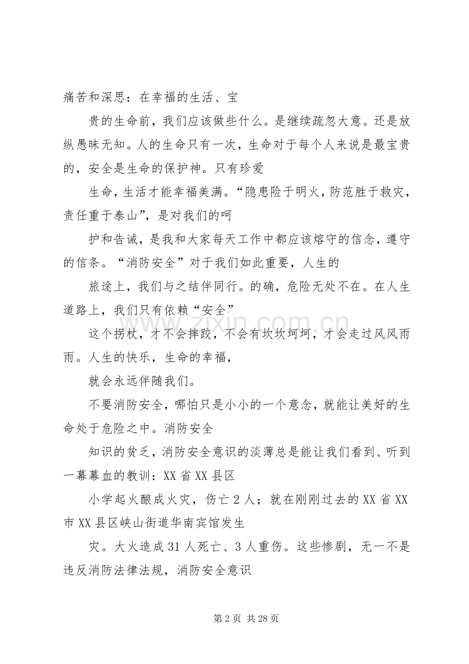 消防安全教育演讲范文.docx_第2页