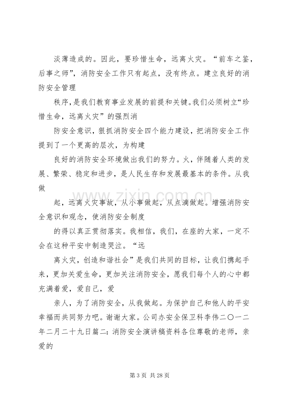 消防安全教育演讲范文.docx_第3页