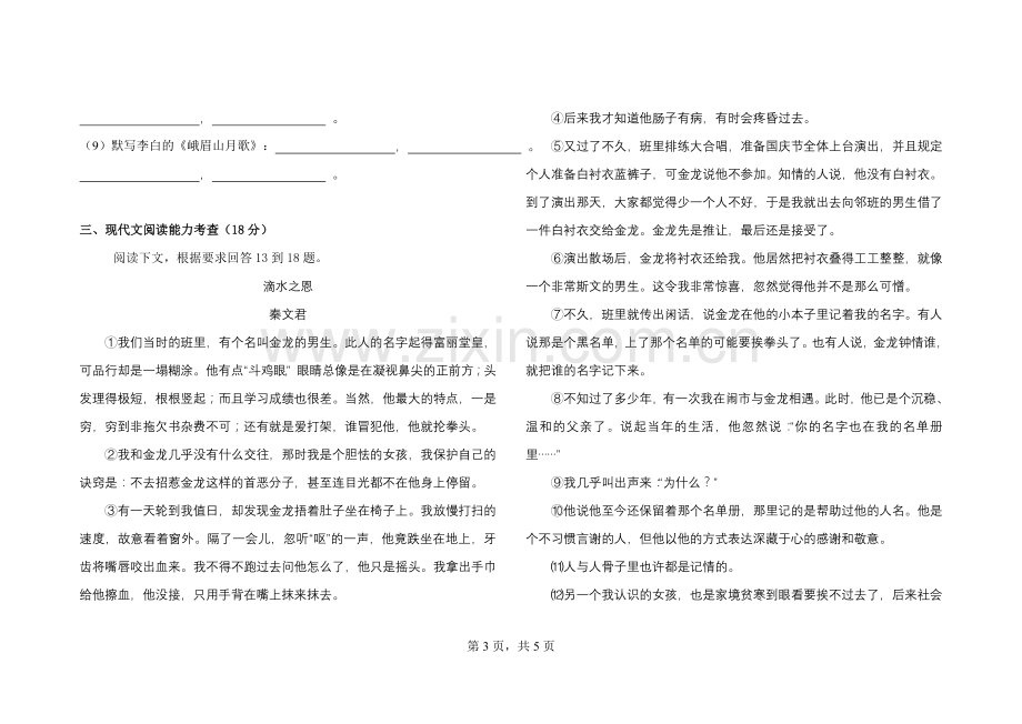 七年级下册语文期末模拟测试卷及答案2.doc_第3页