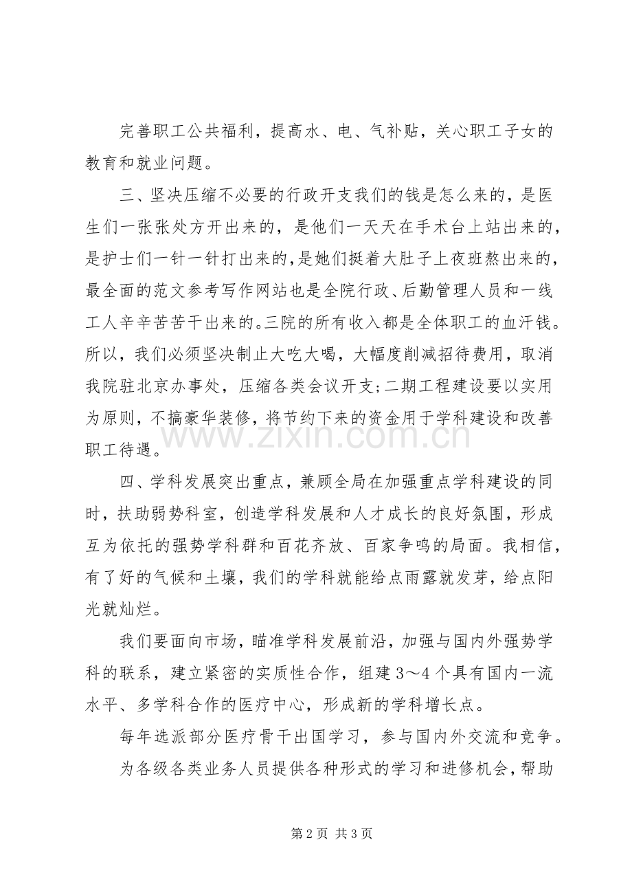 竞聘医院院长发言稿.docx_第2页