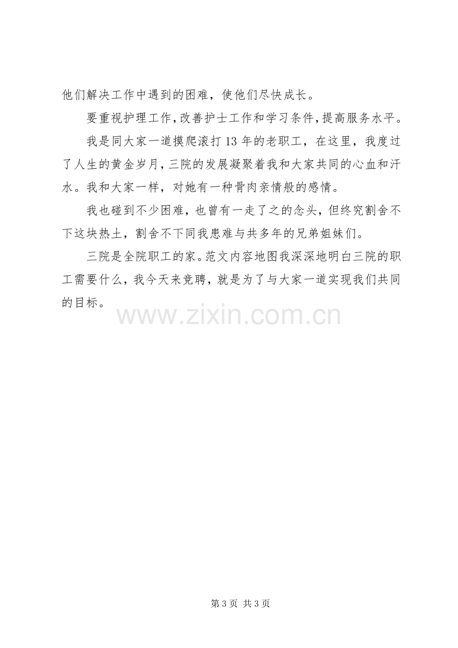 竞聘医院院长发言稿.docx_第3页