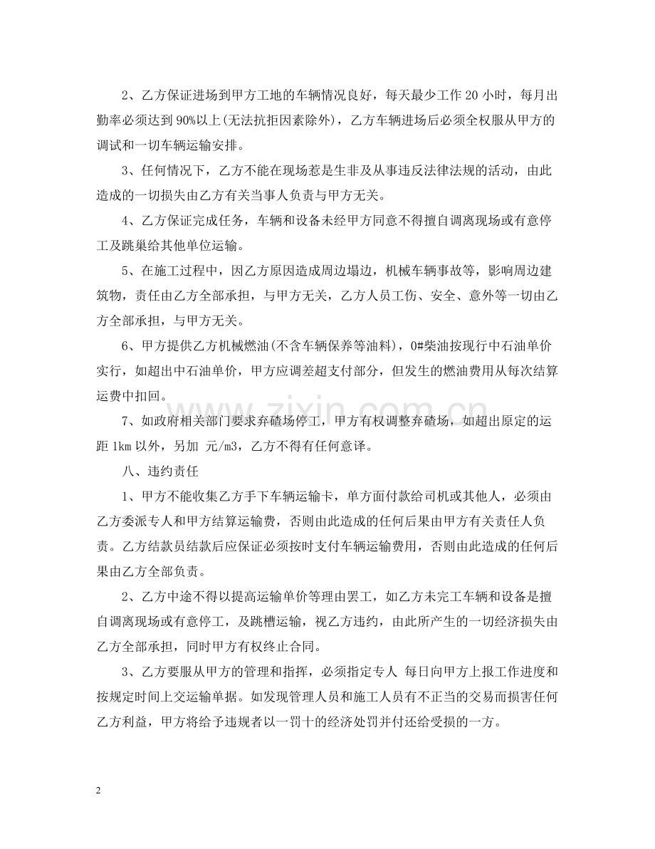 混凝土运输合同.docx_第2页