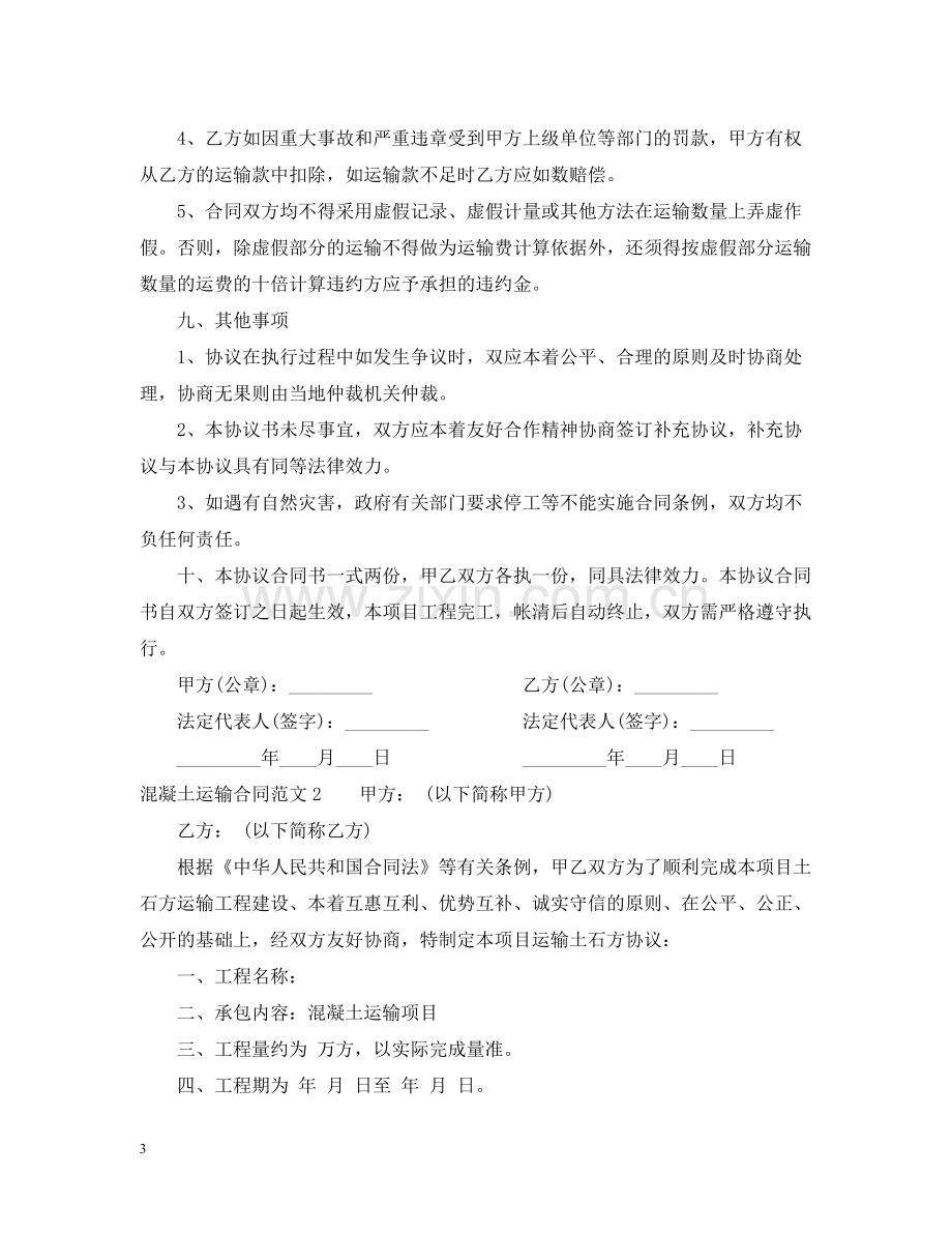 混凝土运输合同.docx_第3页