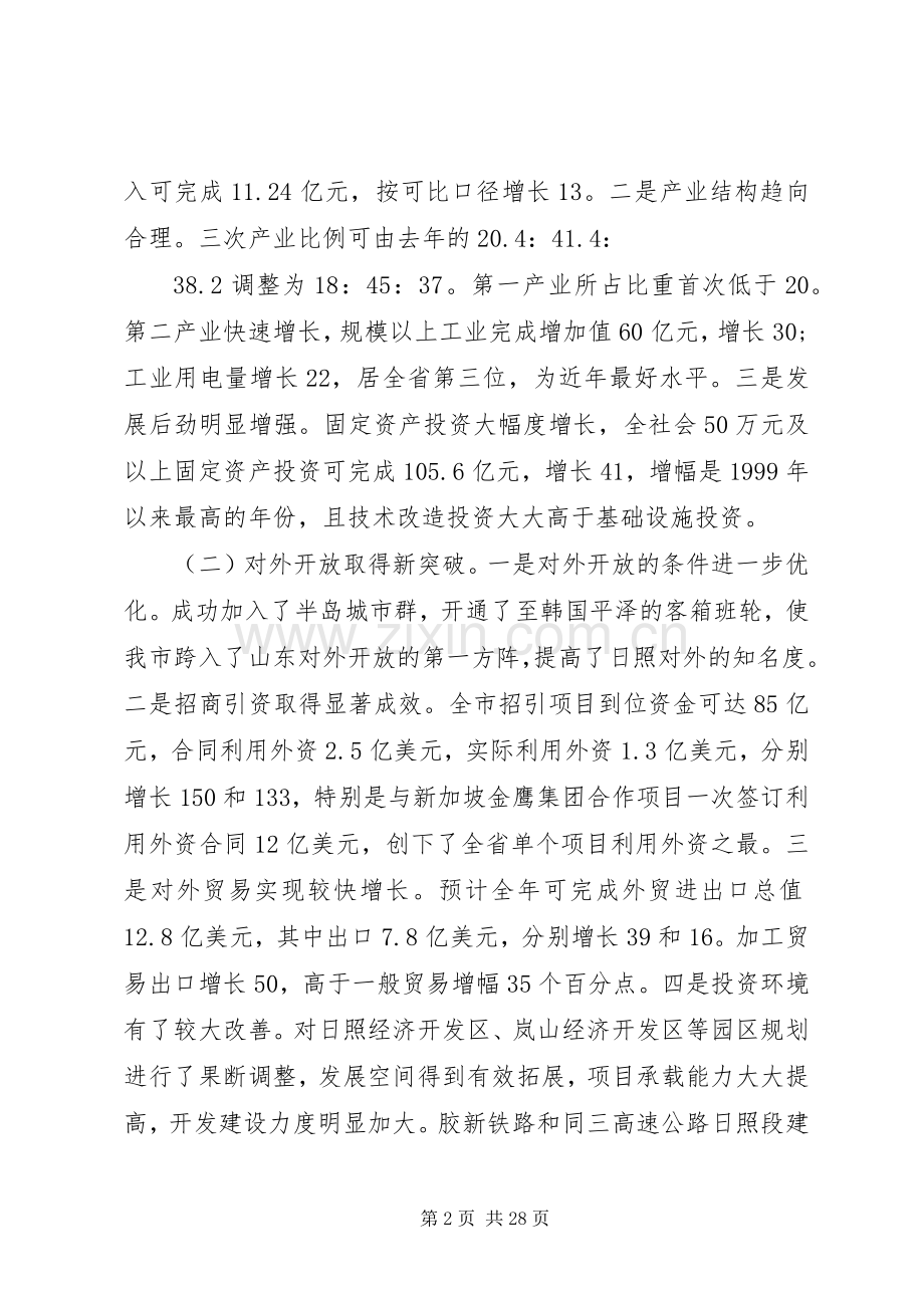 市长经济工作会议讲话.docx_第2页