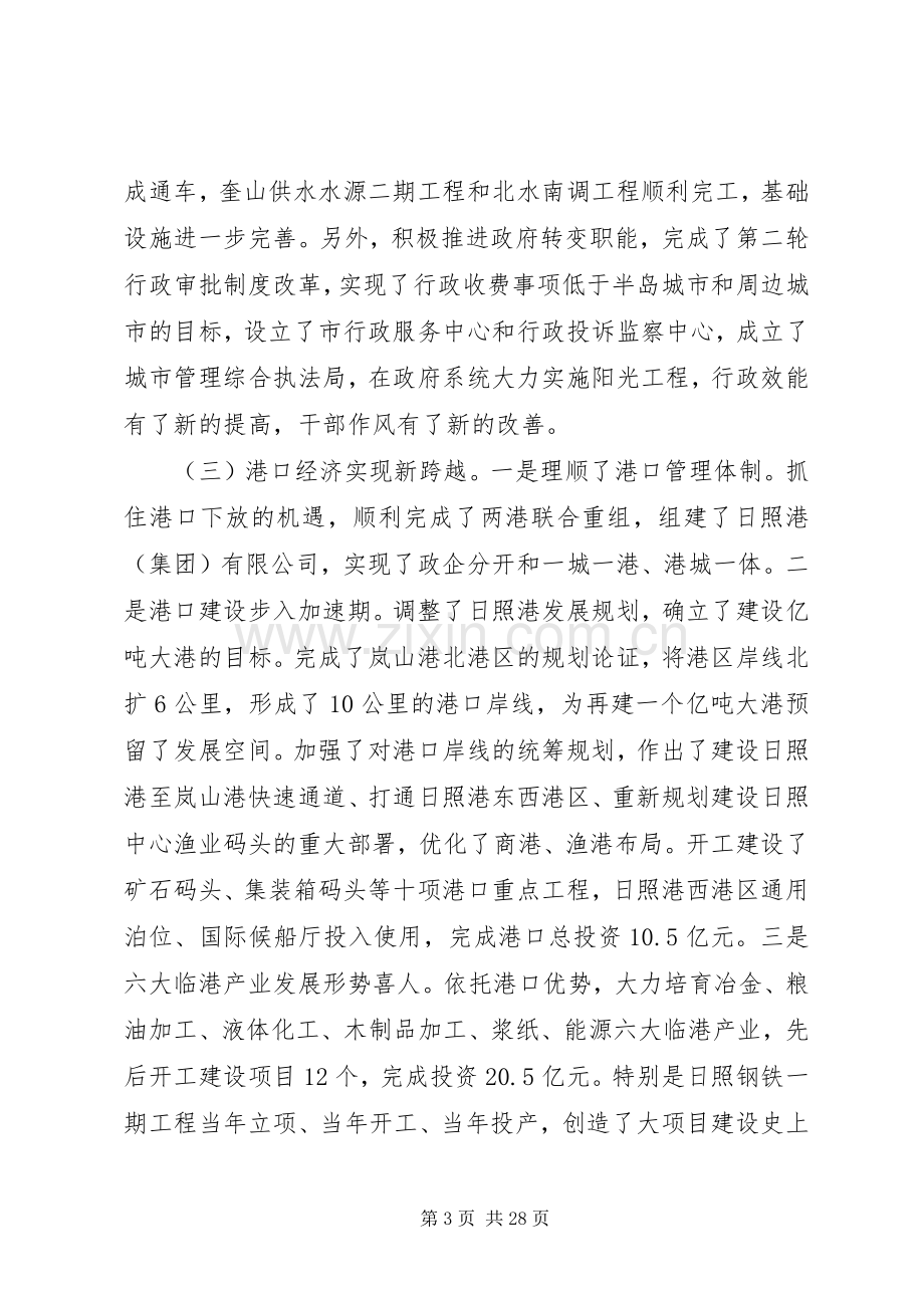 市长经济工作会议讲话.docx_第3页