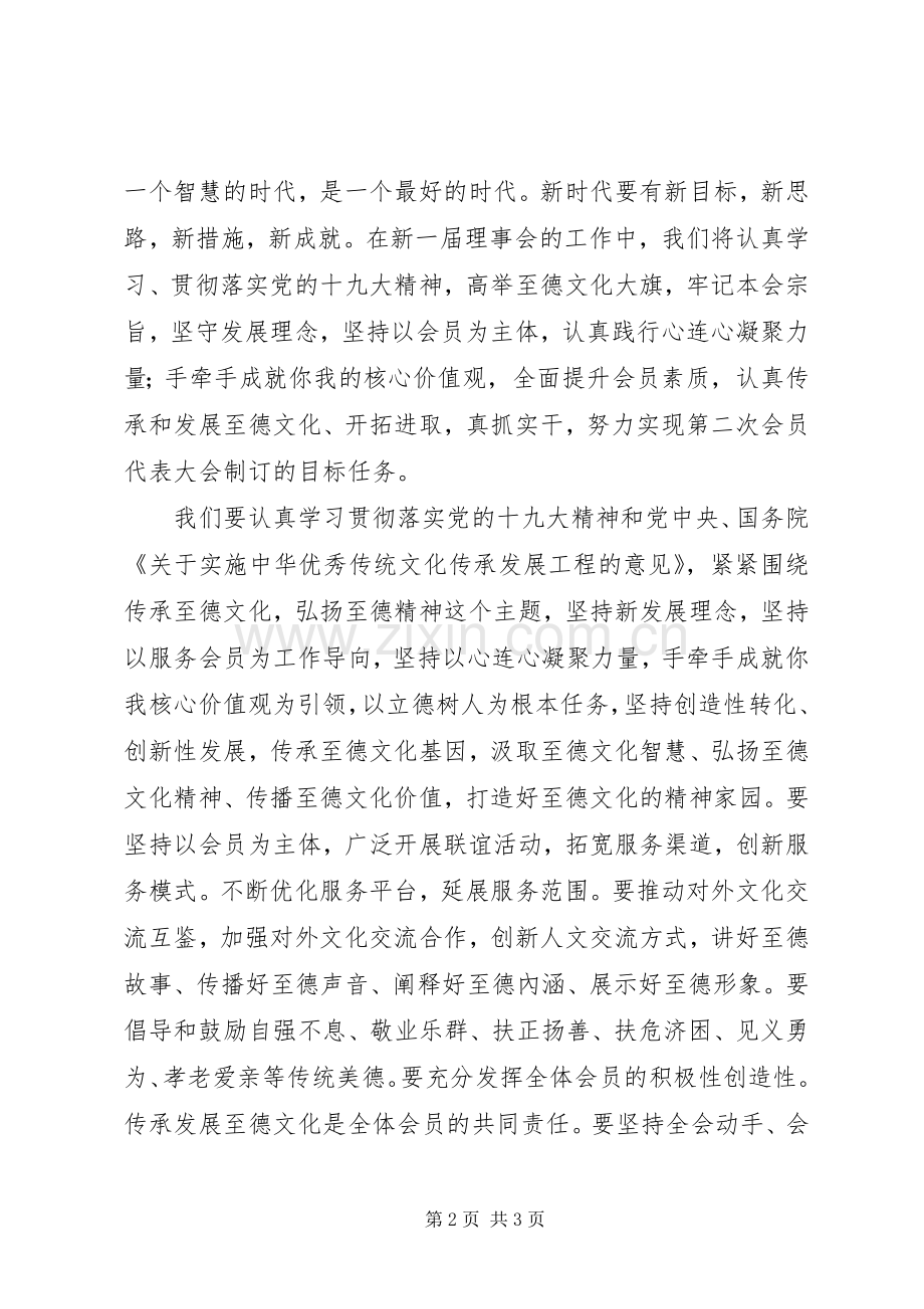 政府机关领导干部就职讲话稿15篇（14）.docx_第2页