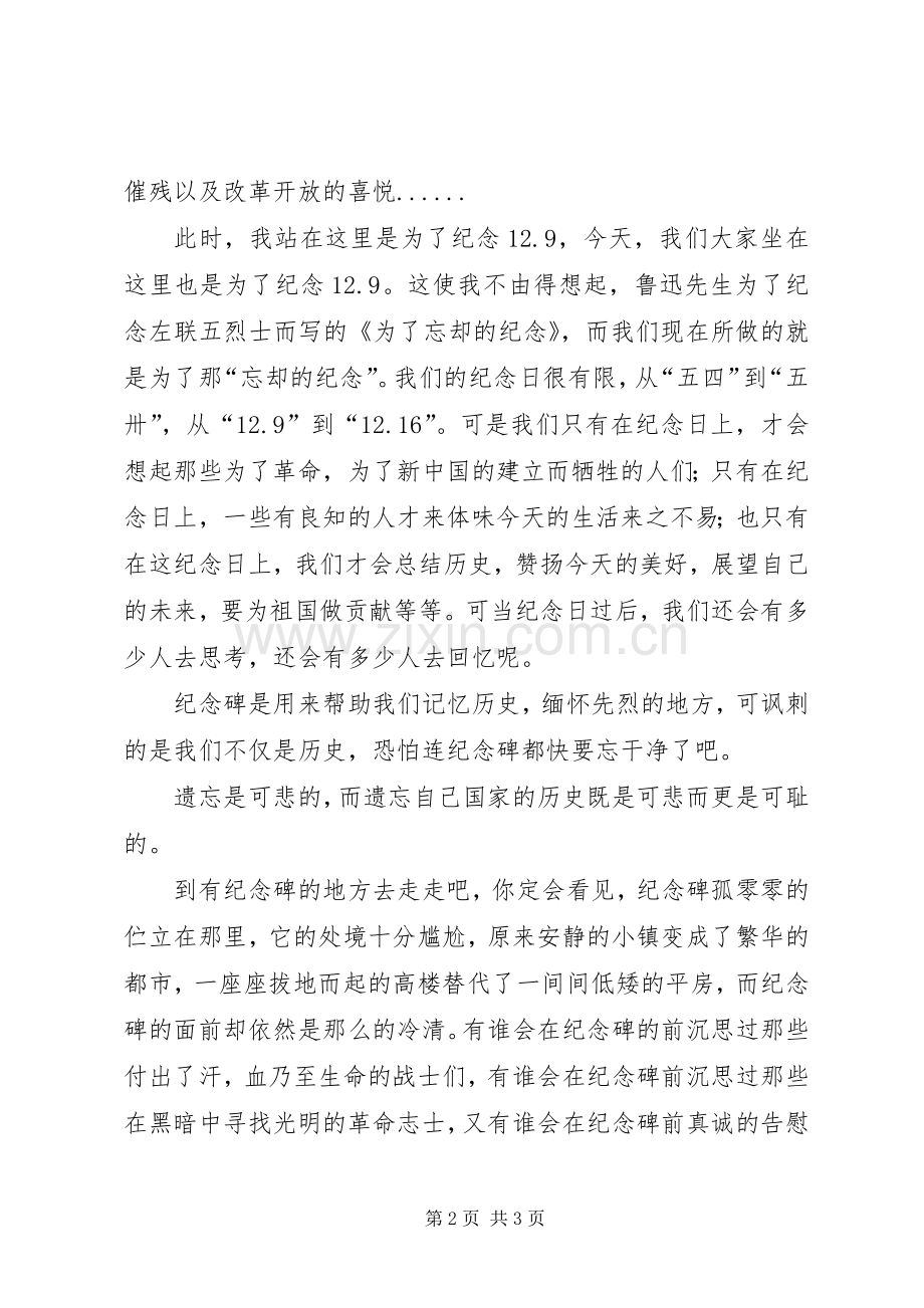 爱国演讲稿范文：为了忘却的纪念.docx_第2页