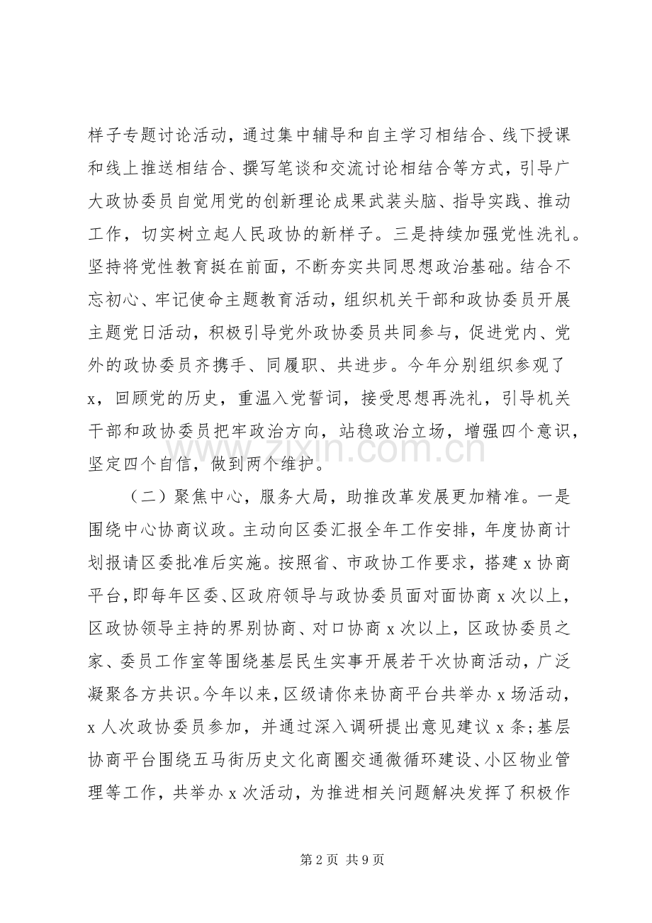 政协领导在区委工作务虚会上的汇报发言.docx_第2页