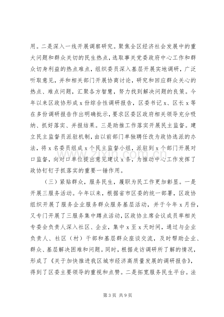 政协领导在区委工作务虚会上的汇报发言.docx_第3页