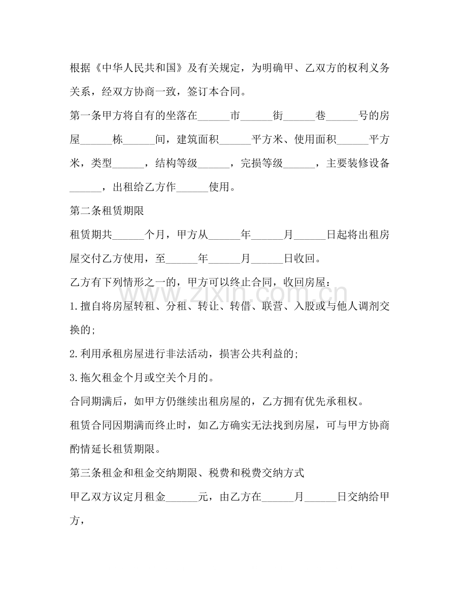 简单租房协议书范本.docx_第3页