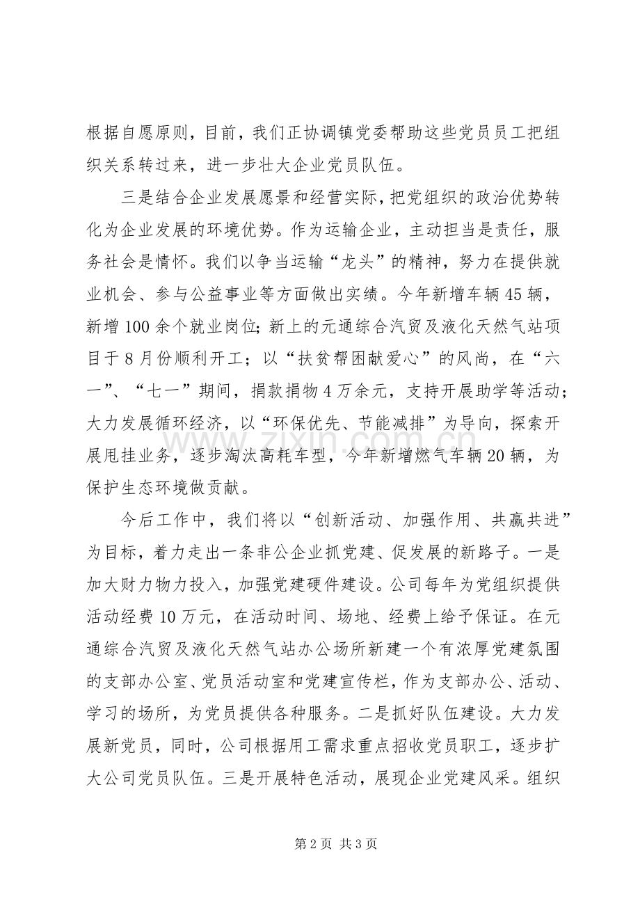 在办公室工作座谈会上的发言稿 (2).docx_第2页