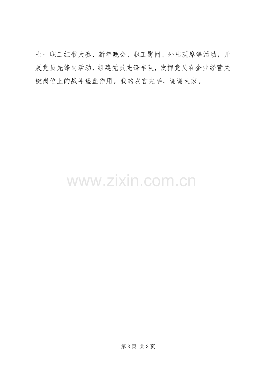 在办公室工作座谈会上的发言稿 (2).docx_第3页