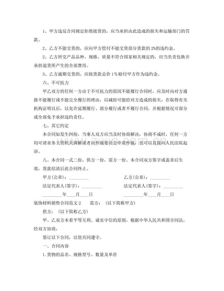 装饰材料销售合同样本.docx_第2页