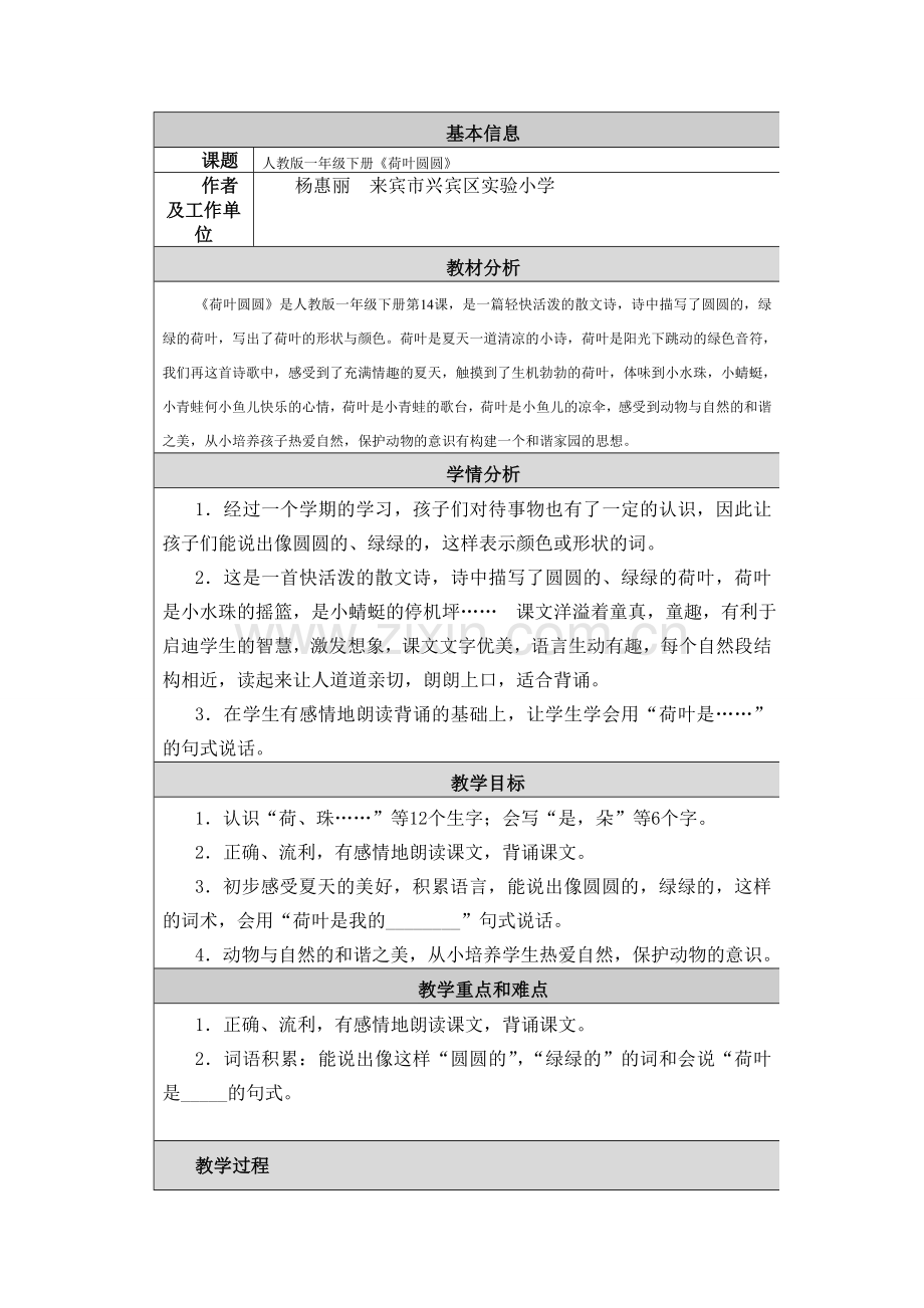 《荷叶圆圆》教学设计与反思杨惠丽.doc_第1页