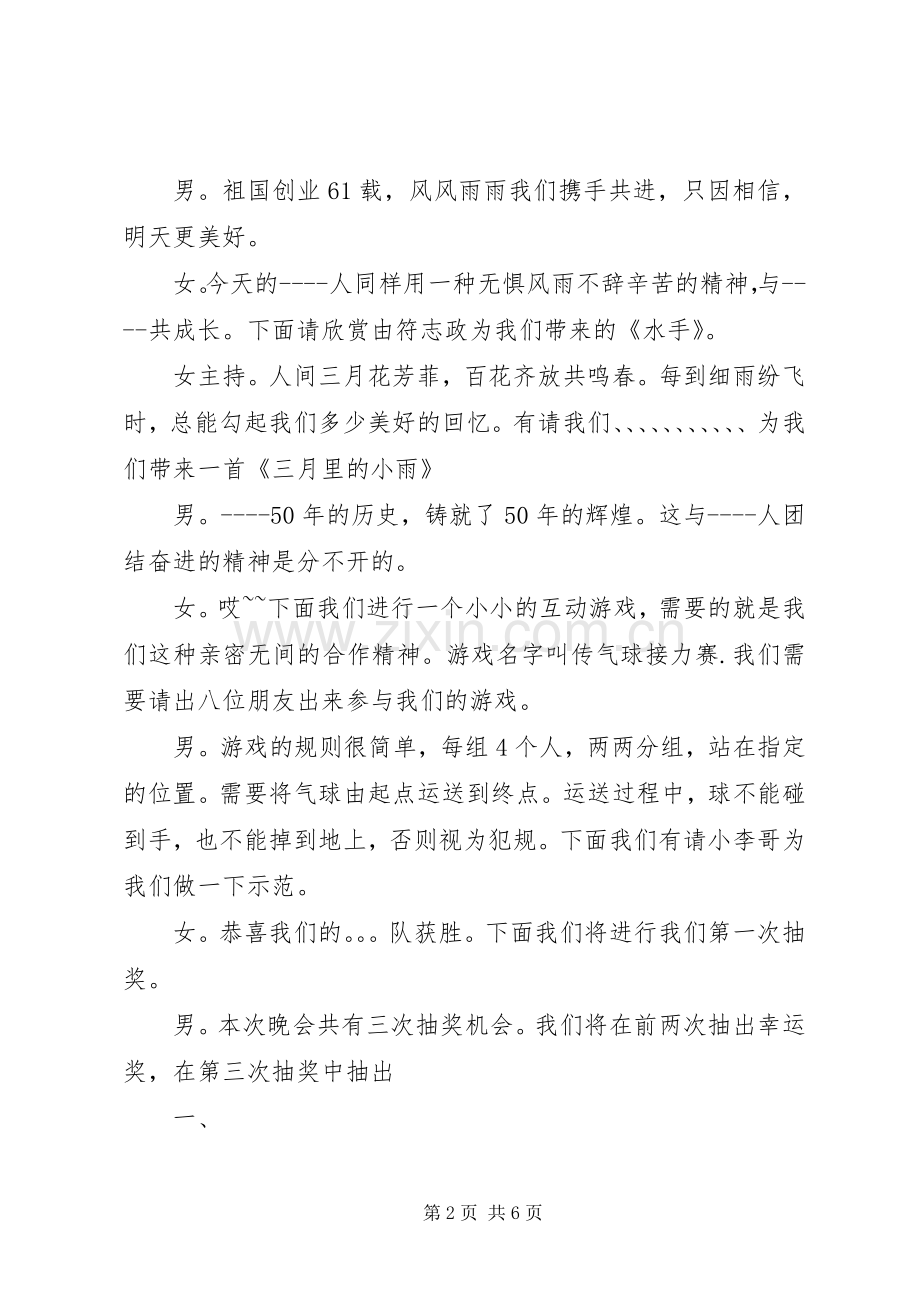 20XX年迎中秋庆国庆主持词5篇.docx_第2页