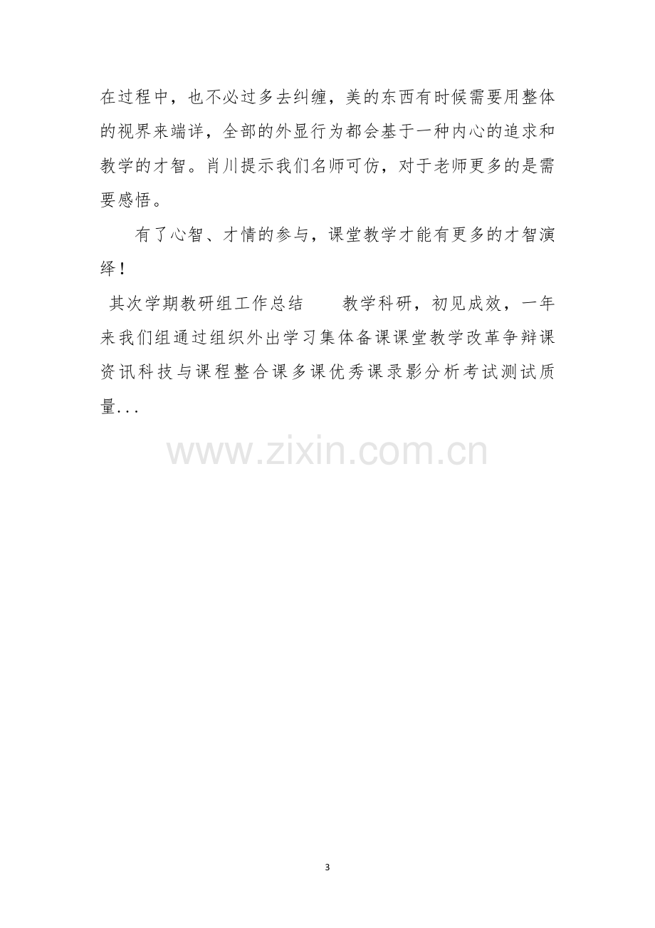 资讯科技听课反思-1.docx_第3页