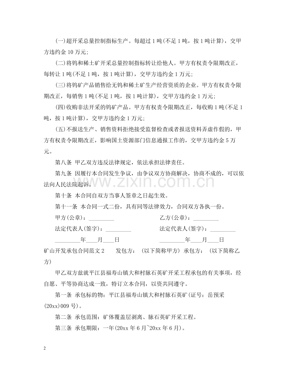 矿山开发承包合同.docx_第2页