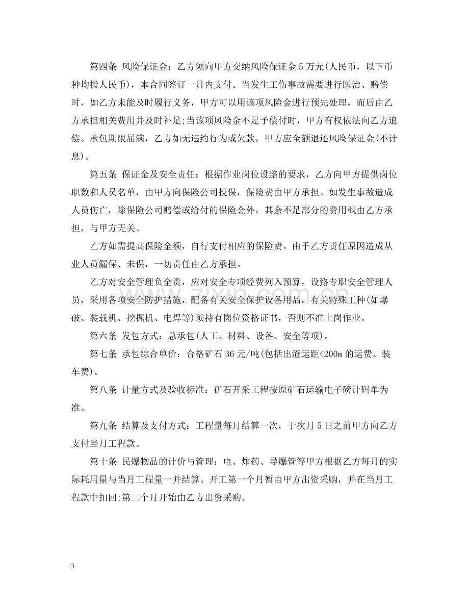 矿山开发承包合同.docx_第3页