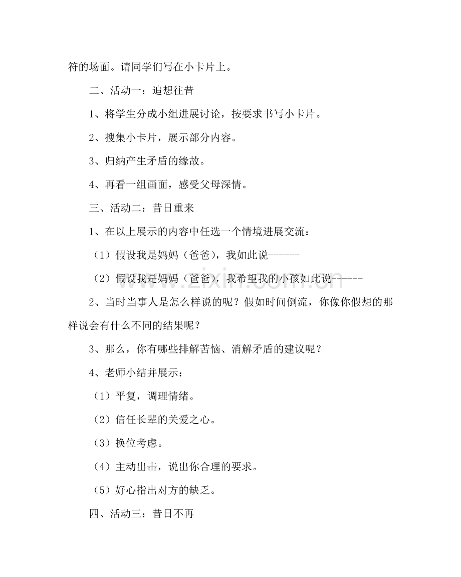 班主任工作范文心理健康主题班会：贴近父母心（2）.doc_第2页