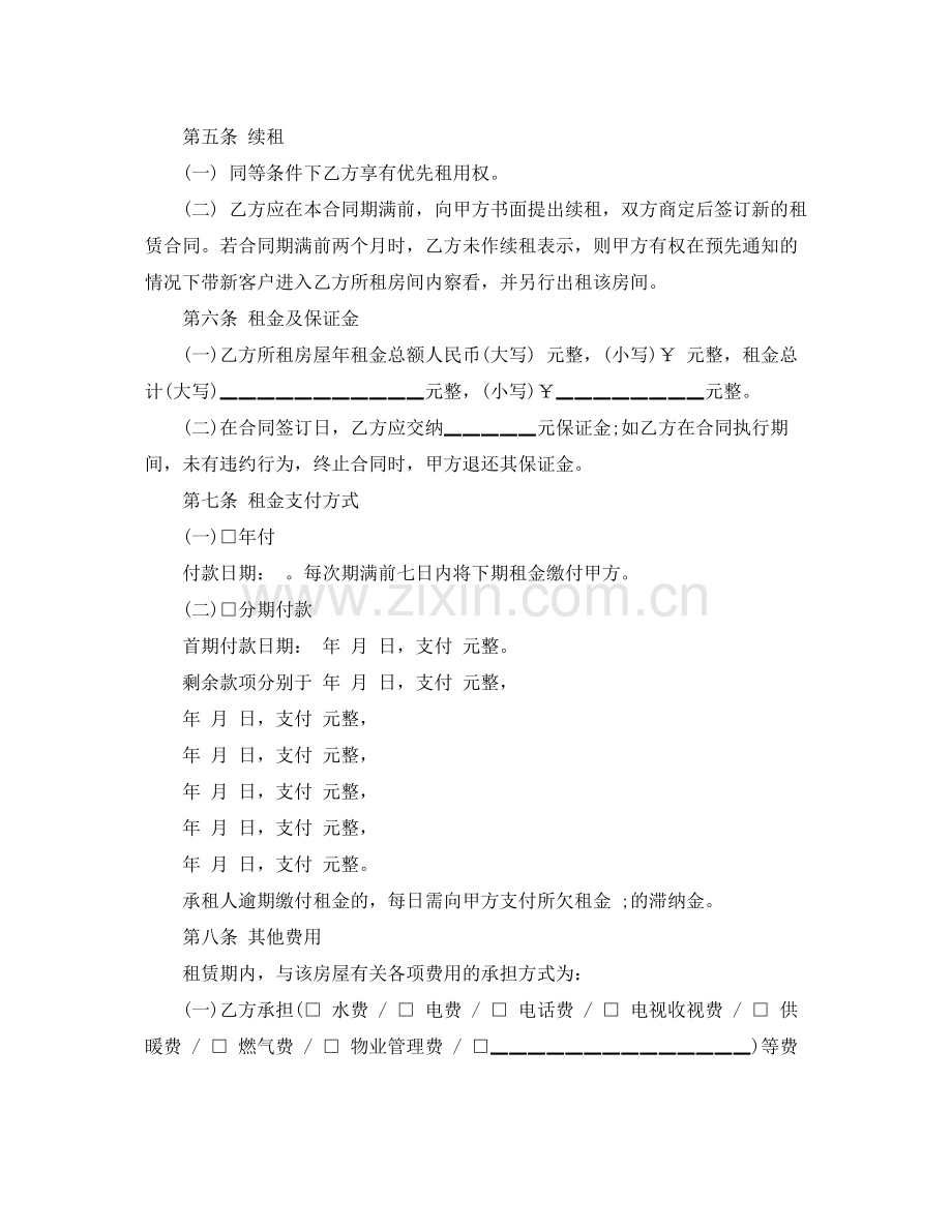 单位租房合同协议书.docx_第2页