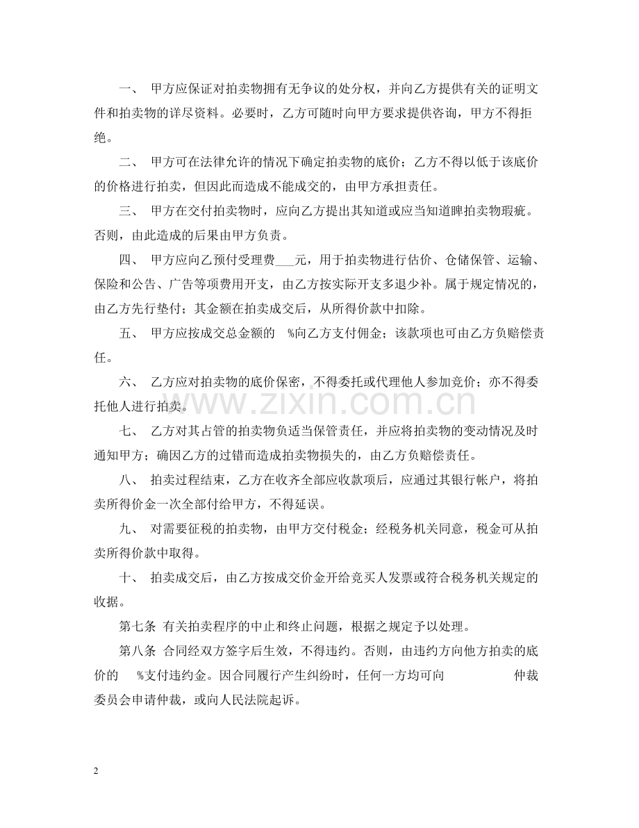 动产拍卖委托代理合同.docx_第2页