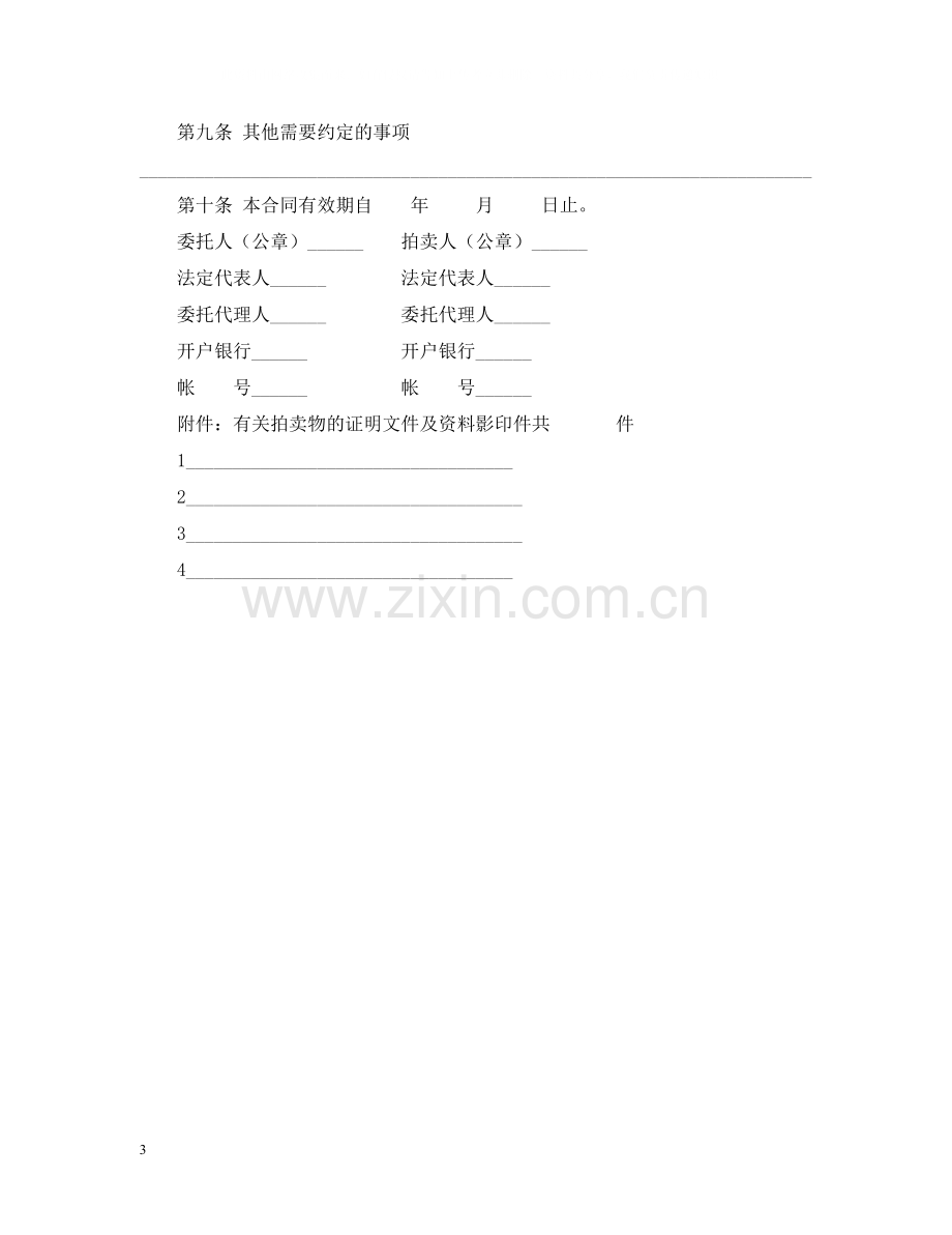 动产拍卖委托代理合同.docx_第3页