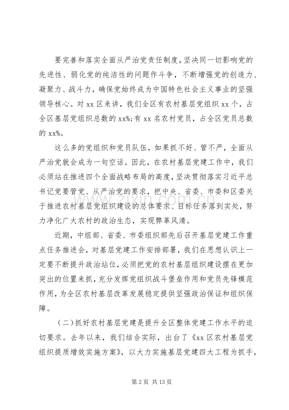 在农村基层党建工作推进会上的讲话.docx_第2页