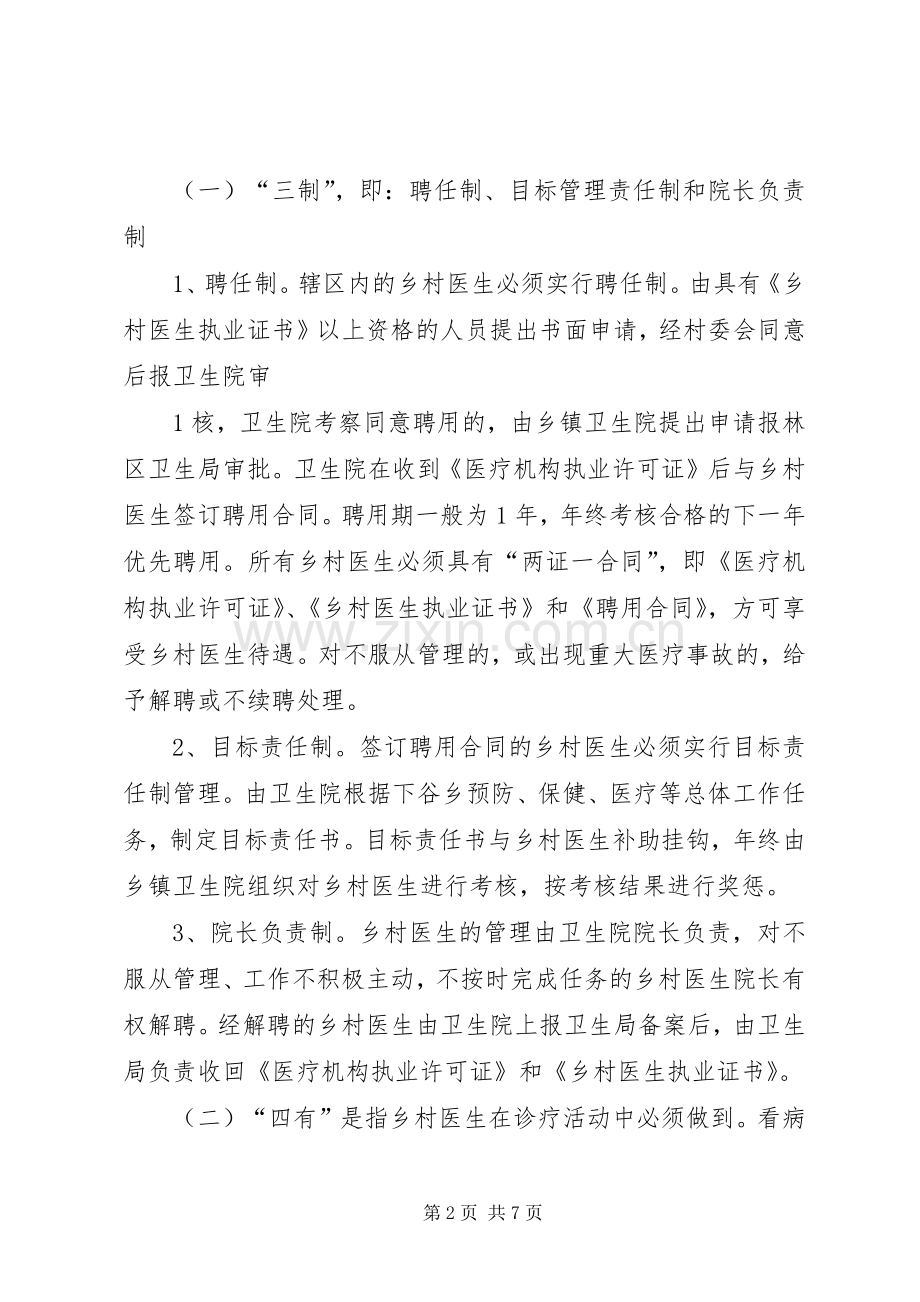 下谷乡村一体化管理方案3.docx_第2页