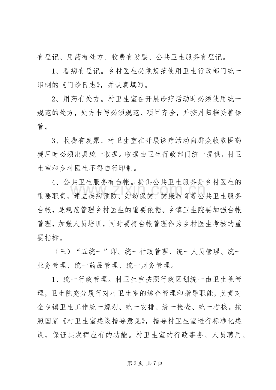 下谷乡村一体化管理方案3.docx_第3页