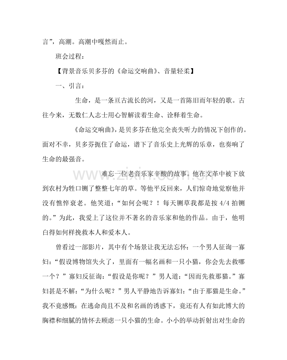 主题班会教案关注生命,健康成长班会课案例.doc_第2页