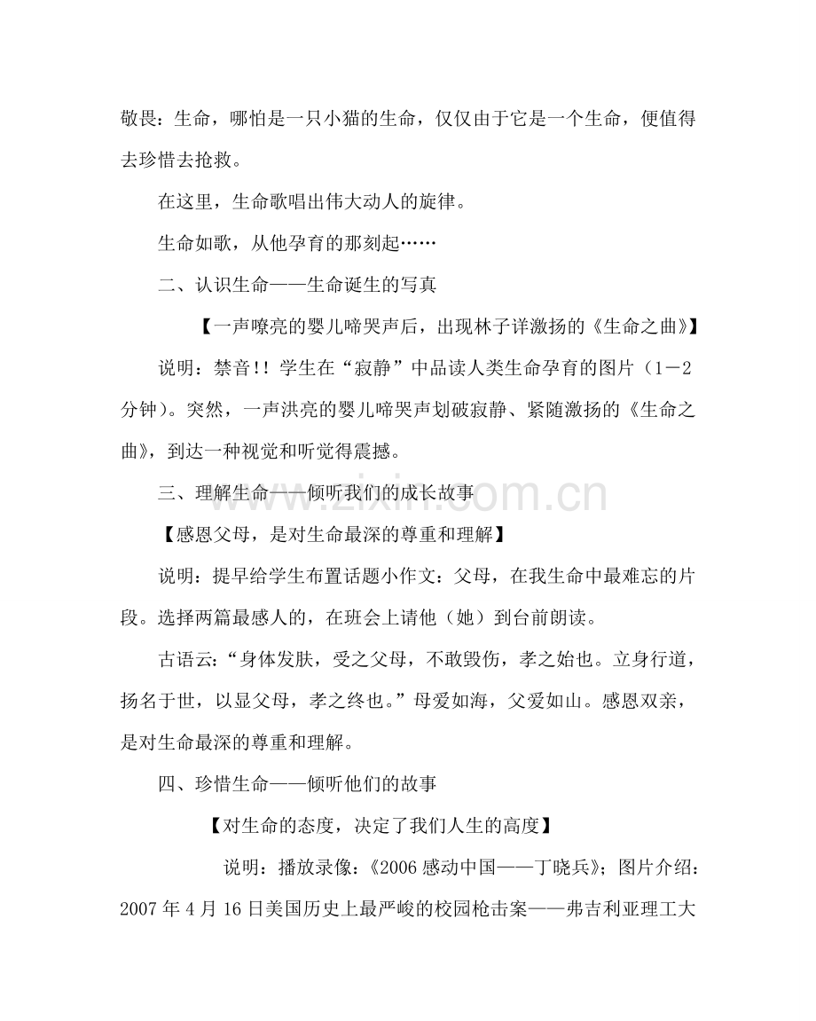 主题班会教案关注生命,健康成长班会课案例.doc_第3页