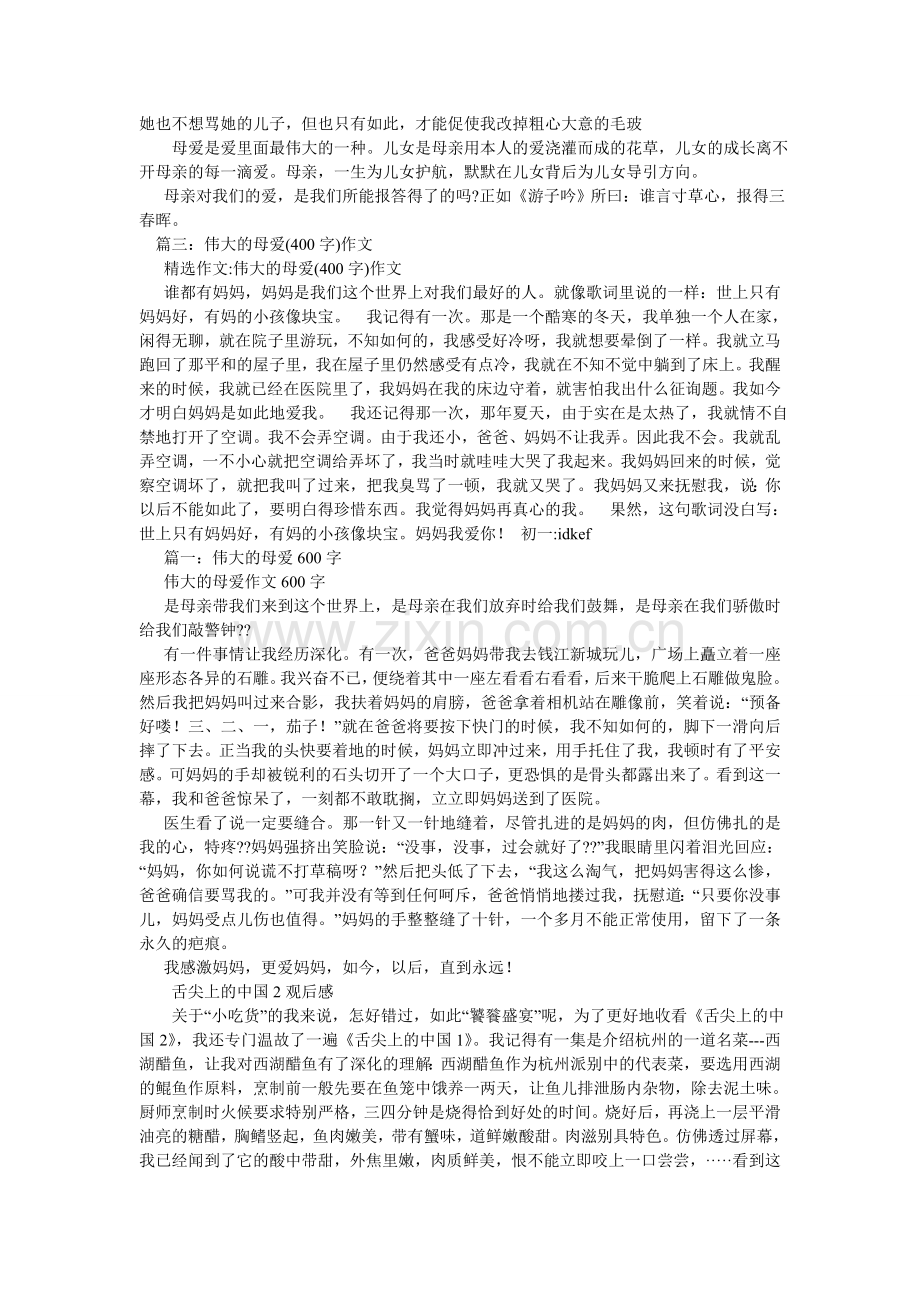 母爱作文400字左右.doc_第3页