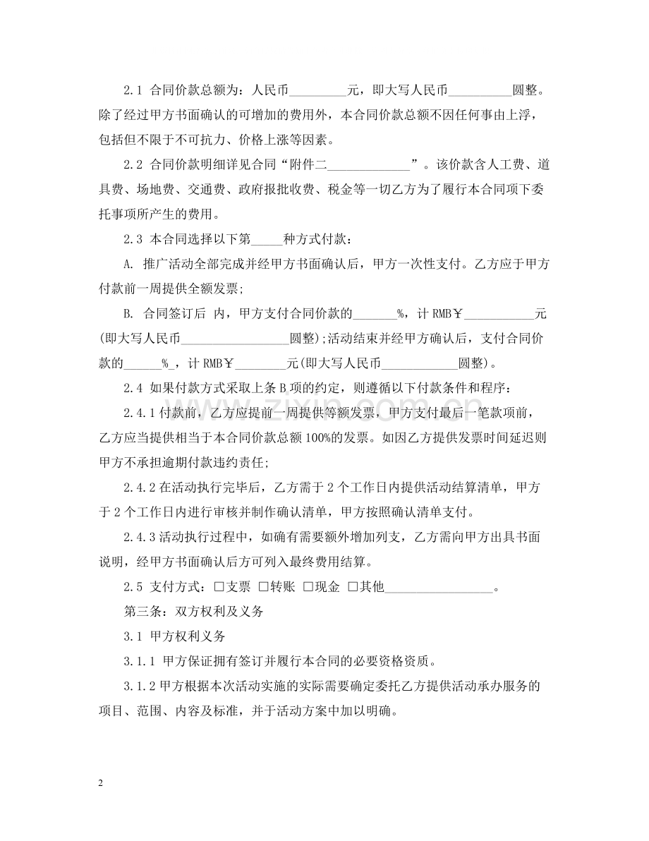 推广服务合同范本5篇.docx_第2页