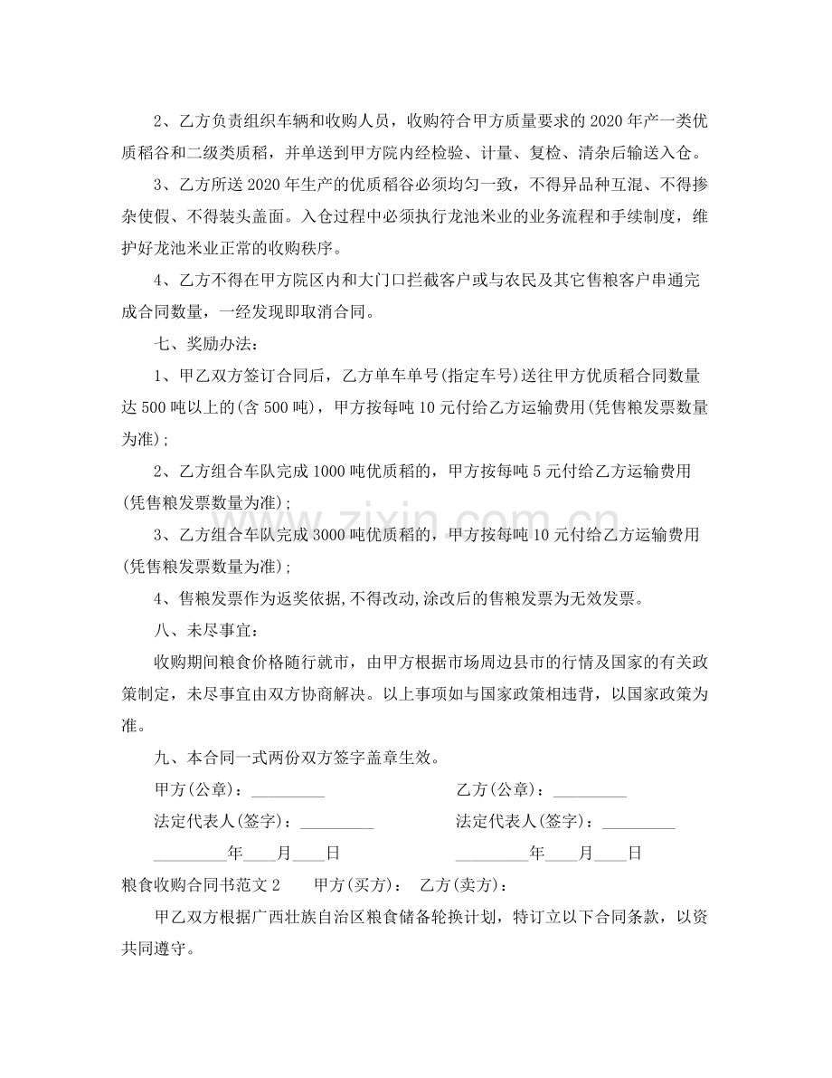 粮食收购合同书2.docx_第2页