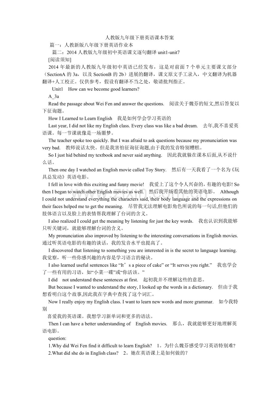 人教版九年级下册英语课本答案.doc_第1页