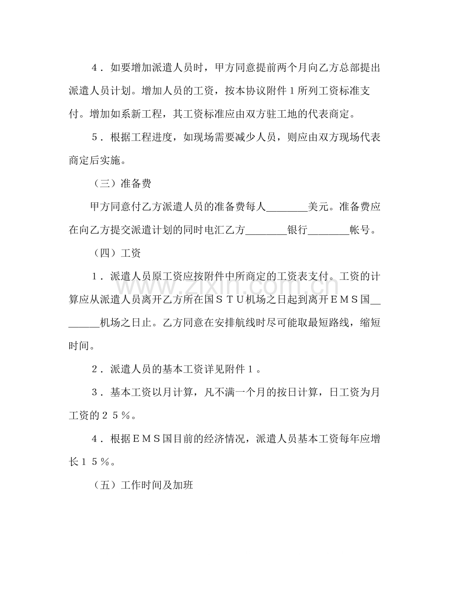 国际劳务合同范本.docx_第2页