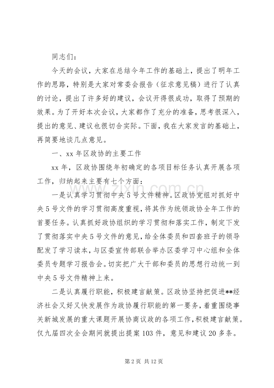 务虚会主持词3篇.docx_第2页