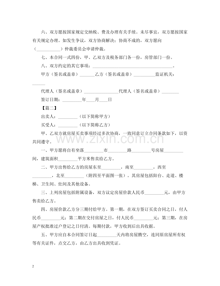 个人售房合同范本.docx_第2页