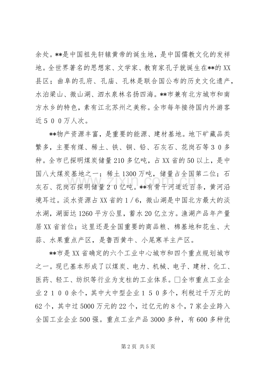 领导在招商恳谈会上的讲话.docx_第2页