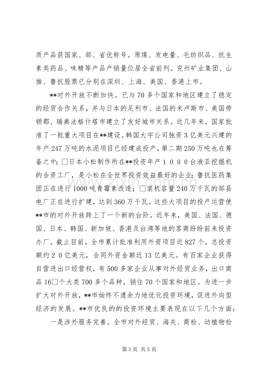 领导在招商恳谈会上的讲话.docx_第3页