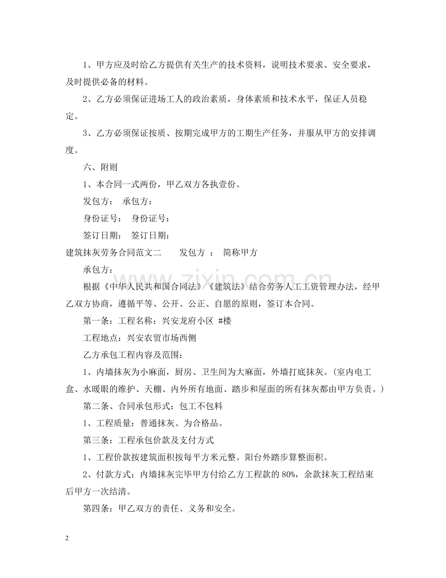 建筑抹灰劳务合同样本.docx_第2页