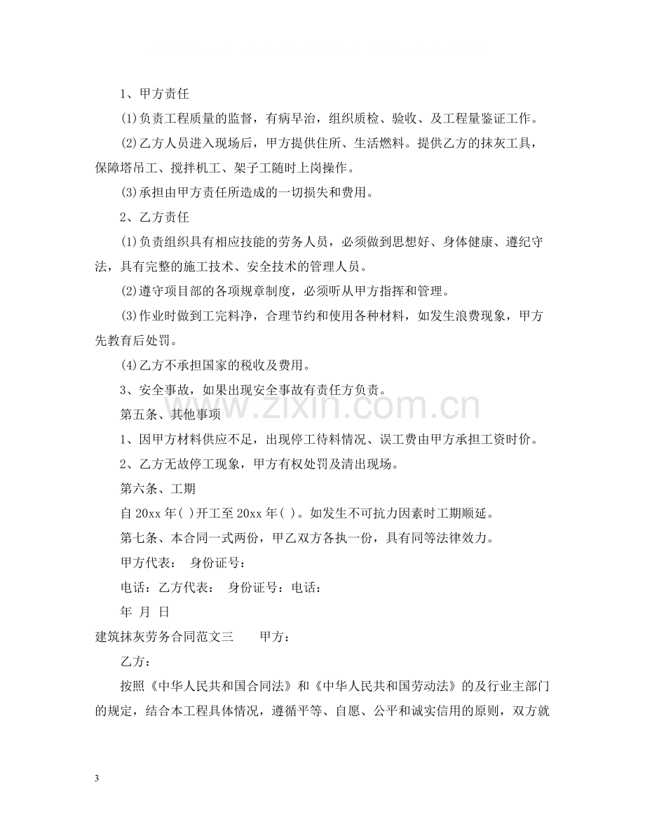 建筑抹灰劳务合同样本.docx_第3页